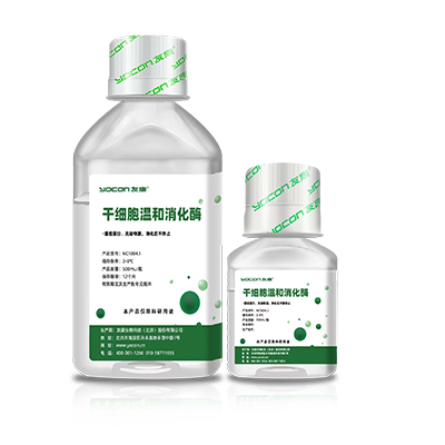 干細胞溫和消化酶.jpg