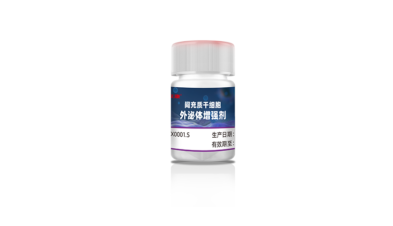 外泌體增強(qiáng)劑.png