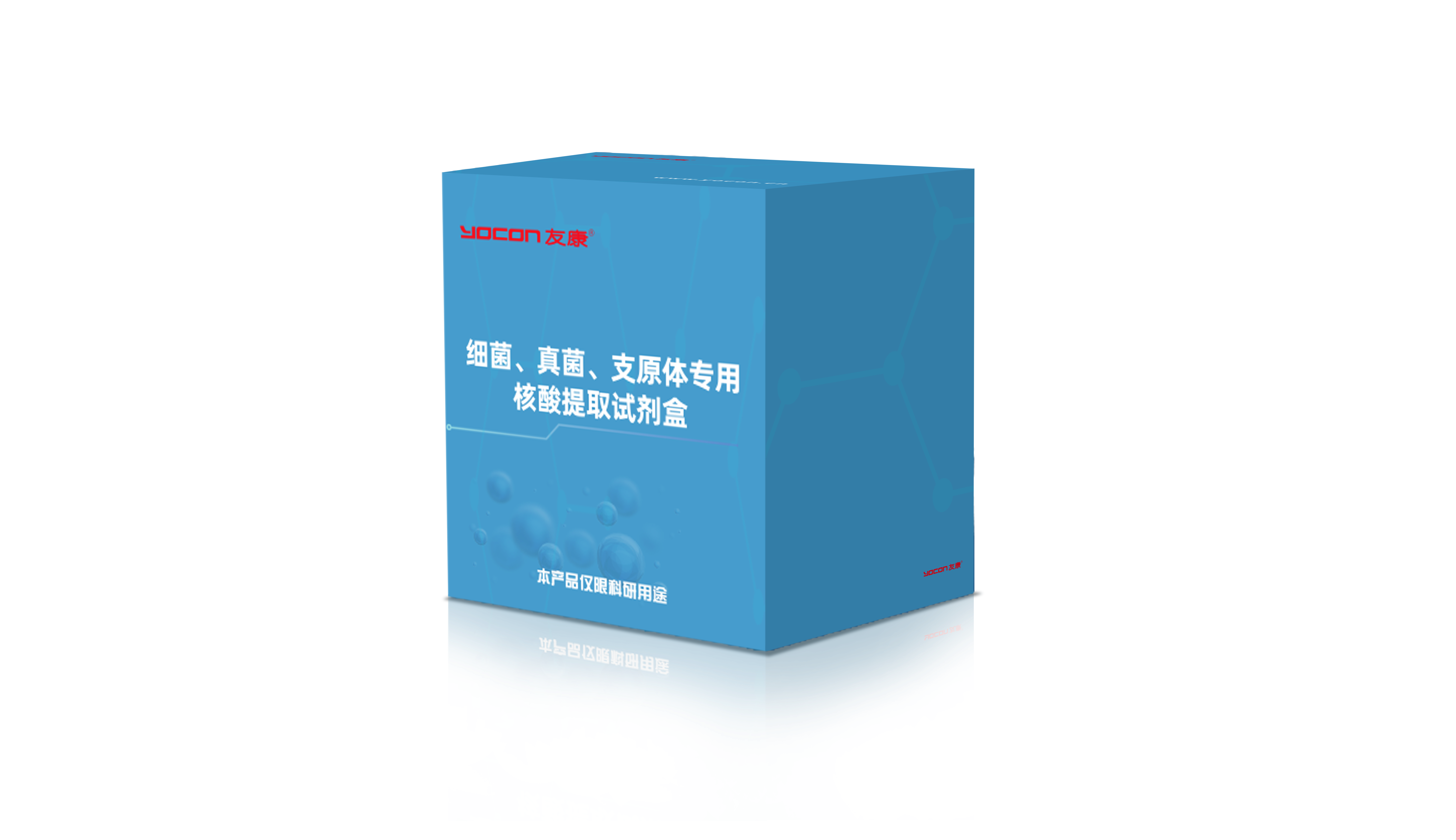 細(xì)菌、真菌、支原體專用核酸提取試劑盒